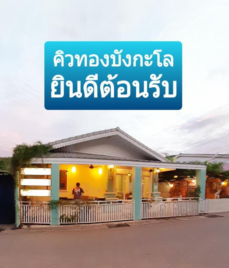 คิวทอง บังกะโล Koh Larn Exterior foto